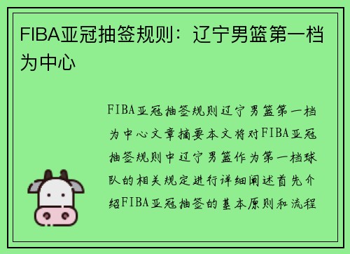 FIBA亚冠抽签规则：辽宁男篮第一档为中心